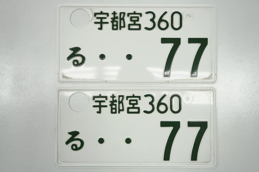 【USED】 Japanese License Plate Front & Rear Set