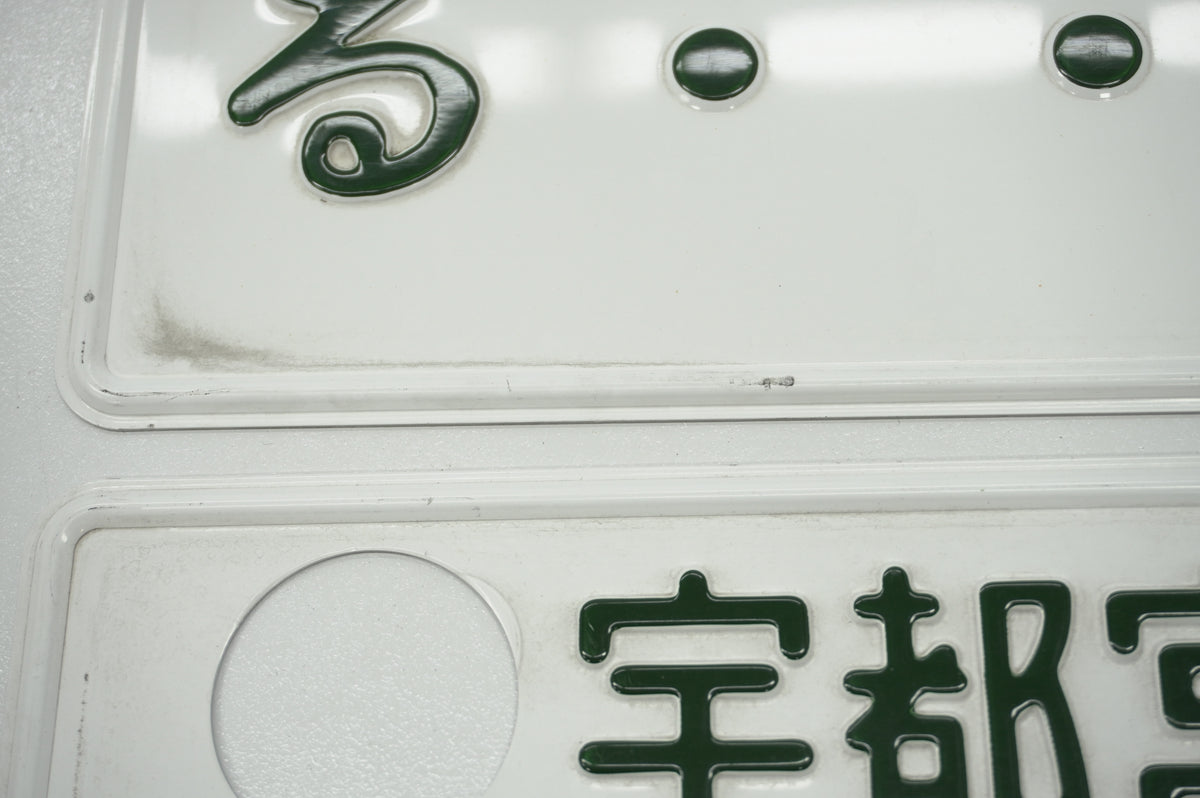 【USED】 Japanese License Plate Front & Rear Set