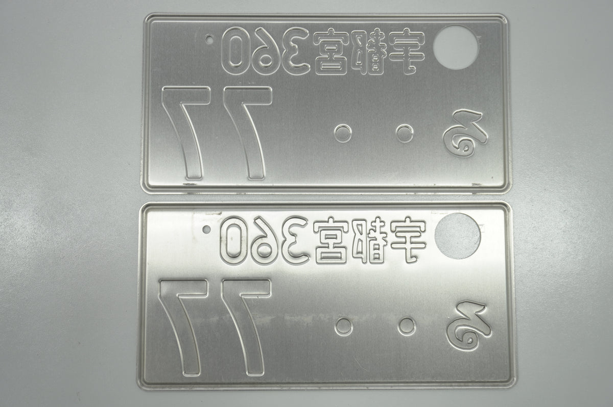 【USED】 Japanese License Plate Front & Rear Set