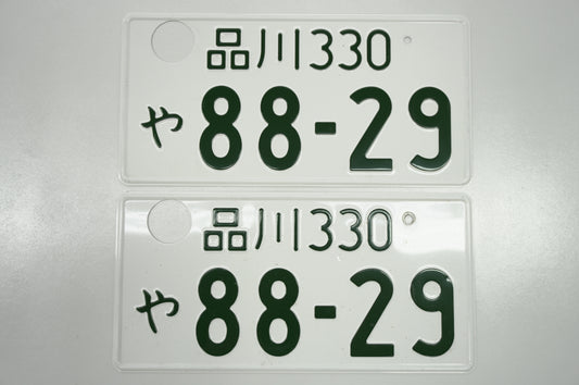 【USED】 Japanese License Plate Front & Rear Set