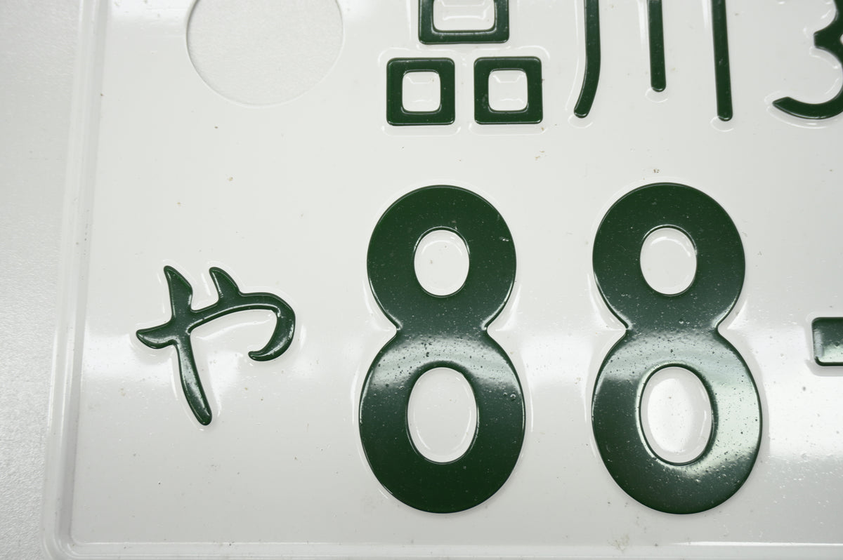 【USED】 Japanese License Plate Front & Rear Set