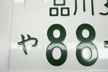 【USED】 Japanese License Plate Front & Rear Set