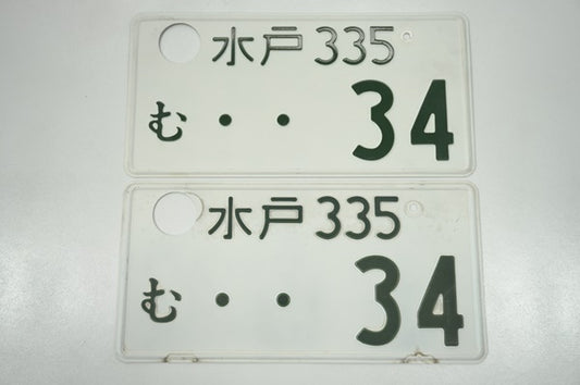 【USED】 Japanese License Plate Front & Rear Set - GTR R34
