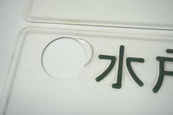 【USED】 Japanese License Plate Front & Rear Set - GTR R34