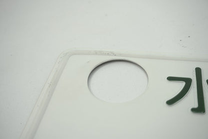 【USED】 Japanese License Plate Front & Rear Set - GTR R34