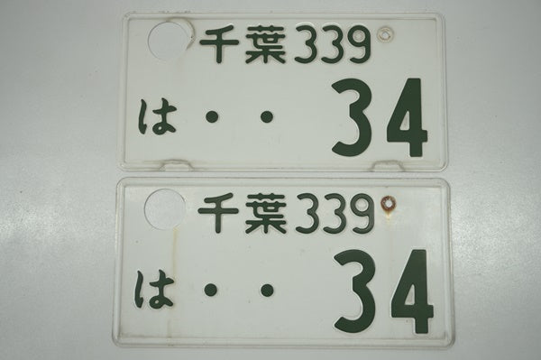【USED】 Japanese License Plate Front & Rear Set