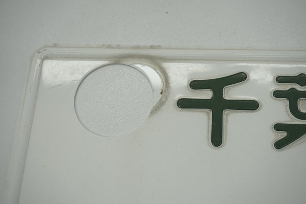 【USED】 Japanese License Plate Front & Rear Set