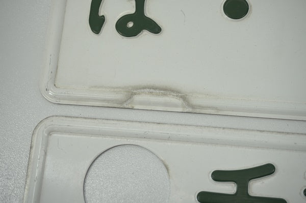 【USED】 Japanese License Plate Front & Rear Set