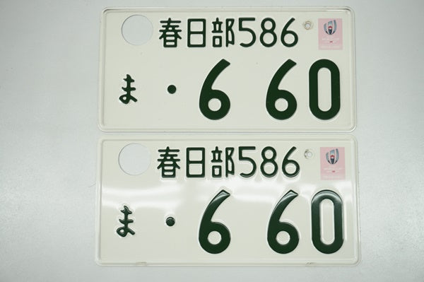 【USED】 Japanese License Plate Front & Rear Set