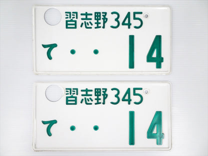 【USED】 Japanese License Plate Front & Rear Set