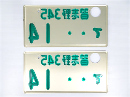 【USED】 Japanese License Plate Front & Rear Set