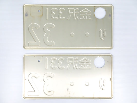 【USED】 Japanese License Plate Front & Rear Set
