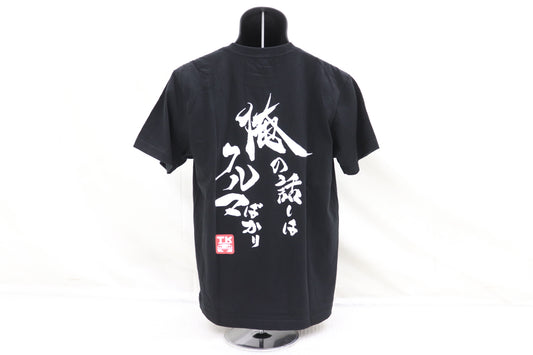 TRUST KIKAKU KURUMA BAKARI T-Shirt - XL Size