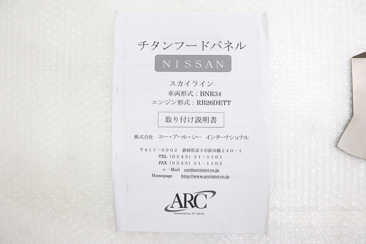 【USED】ARC Cooling Panel with Cut Modify - BNR34